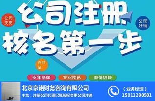 京诺图公司注册代理记账 通州北苑一站式企业服务解决方案