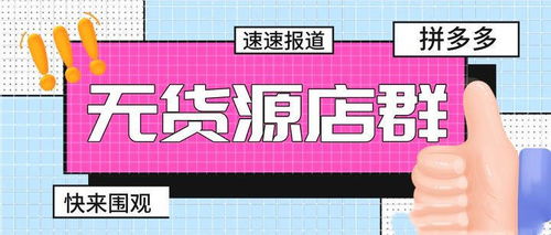 拼多多店群软件代理加盟指南 小象淘上拼与大象拼上拼的广告设计策略