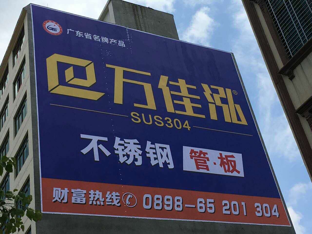 万佳泓不锈钢墙体广告代理代办服务详解
